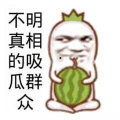 搞笑视频吃瓜群众,笑料百出！