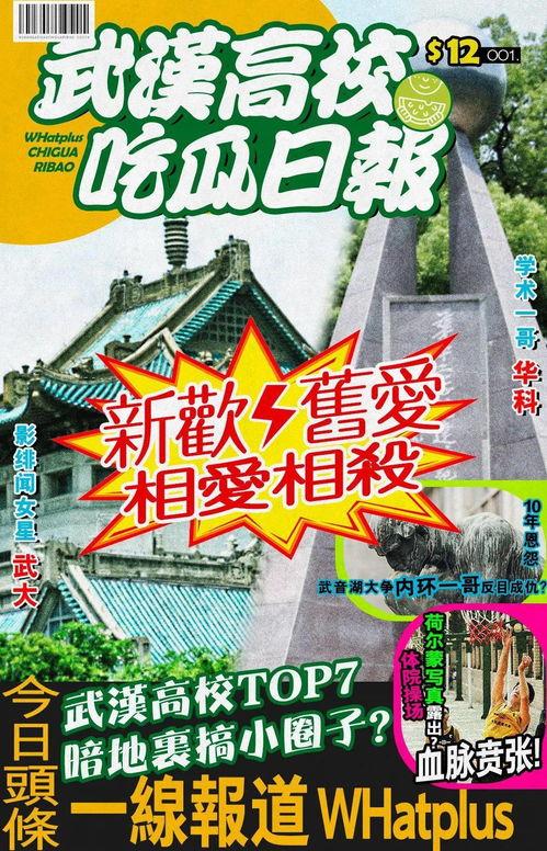 国内高校吃瓜合集,揭秘国内高校那些鲜为人知的吃瓜故事