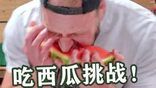 吃瓜挑战非常搞笑,笑果连连！吃瓜挑战带你领略欢乐无限